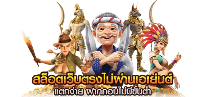 pgslot ไม่มีขั่นต่ำ